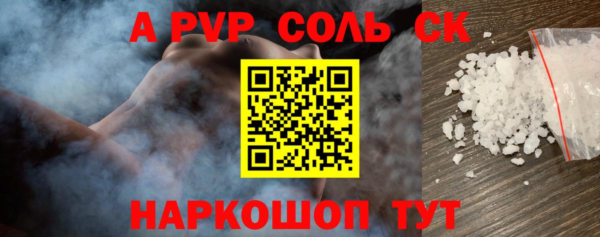 A-PVP VHQ  APVP СК КРИС  Вход с VPN  Alpha-PVP Crystall  Зеленокумск 