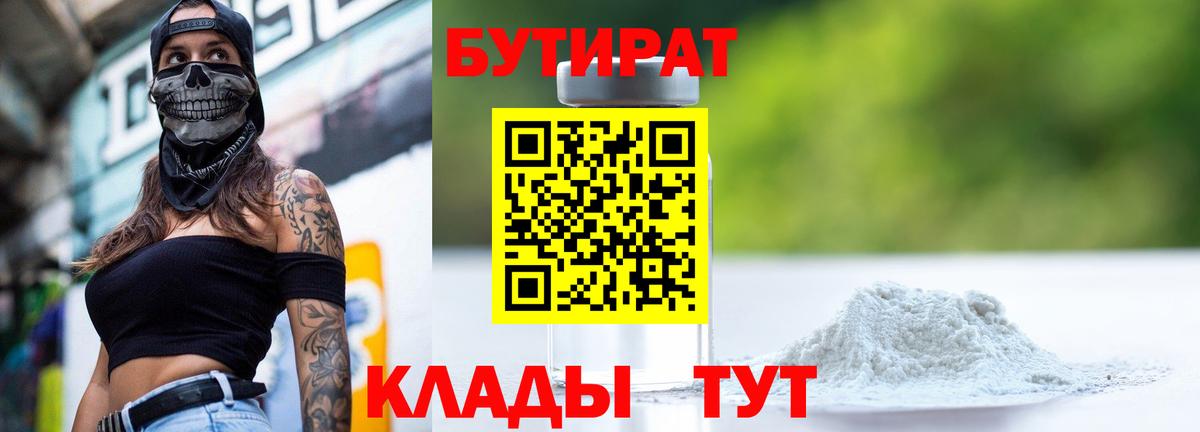 БУТИРАТ BDO 33%  Вход с VPN  БУТИРАТ  Зеленокумск 