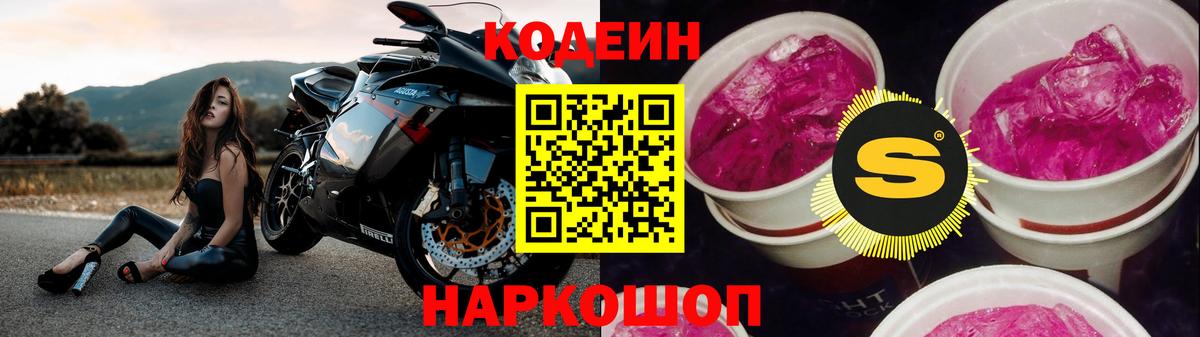 Зеленокумск  Codein напиток Lean (лин)  Вход с VPN 