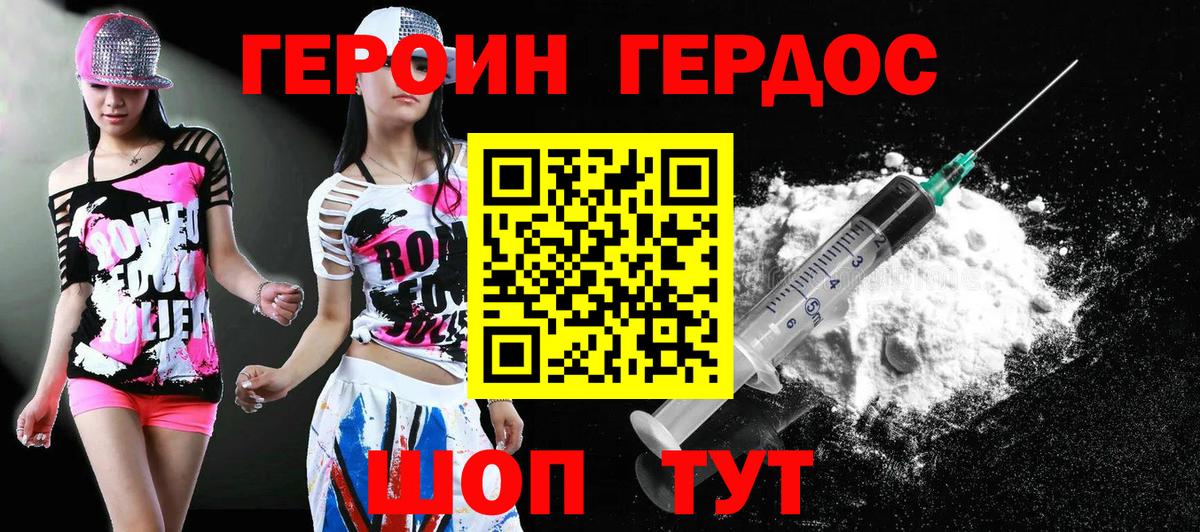 ГЕРОИН афганец Зеленокумск