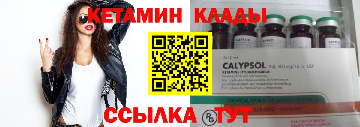 Кетамин VHQ  Вход с VPN  darknet официальный сайт  Зеленокумск 