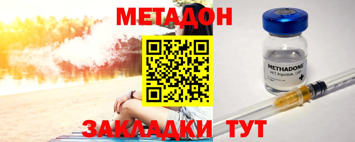 МЕТАДОН methadone  Вход с VPN  mega ССЫЛКА  Зеленокумск 